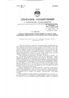 Способ и устройство для спиртования виноградного сока и тому подобных жидкостей Способ и устройство для спиртования виноградного сока и тому подобных жидкостей