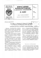 Патент ссср 163207 Патент ссср 163207