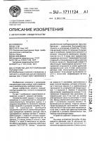 Устройство для регулирования расхода газа Устройство для регулирования расхода газа