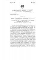 Способ преобразования малых постоянных напряжений в импульсы постоянного тока Способ преобразования малых постоянных напряжений в импульсы постоянного тока