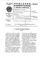 Устройство для защиты асинхронного двигателя от исчезновения фазы сети питания Устройство для защиты асинхронного двигателя от исчезновения фазы сети питания