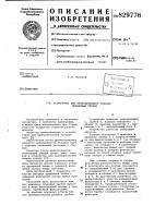 Устройство для принудительной укладкидренажных трубок Устройство для принудительной укладкидренажных трубок