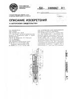 Устройство для образования щелей в стенках скважин Устройство для образования щелей в стенках скважин