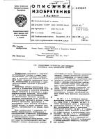 Сканирующее устройство для передачи факсимиле через волоконную оптику Сканирующее устройство для передачи факсимиле через волоконную оптику