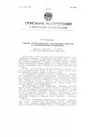Способ автоматической регулировки яркости в телевизионных приемниках Способ автоматической регулировки яркости в телевизионных приемниках