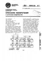 Устройство для сортировки чисел Устройство для сортировки чисел