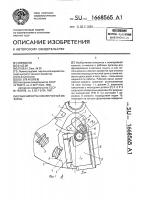 Рабочий орган землеройной машины Рабочий орган землеройной машины