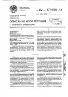 Устройство для осушения дренажного колодца гидроэлектростанции Устройство для осушения дренажного колодца гидроэлектростанции