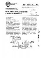 Устройство для определения интервала корреляции Устройство для определения интервала корреляции