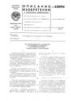 Захватное устройство для подъема и монтажа крупногабаритных тонкостенных конструкций Захватное устройство для подъема и монтажа крупногабаритных тонкостенных конструкций