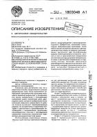 Способ хирургического лечения язвенной болезни двенадцатиперстной кишки, осложненной стенозом Способ хирургического лечения язвенной болезни двенадцатиперстной кишки, осложненной стенозом