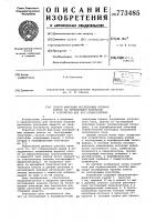 Способ фиксации исследуемых нервных клеток на тестирующем электроде и устройство для его осуществления Способ фиксации исследуемых нервных клеток на тестирующем электроде и устройство для его осуществления