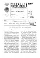 Патент ссср 254108 Патент ссср 254108