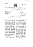 Элеватор для наклонного бурения Элеватор для наклонного бурения