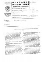 Устройство для импульсного преобразования частоты Устройство для импульсного преобразования частоты