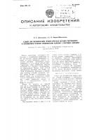 Станок для механической правки круглых деталей постоянного и переменного сечения профильными валками с винтовой нарезкой Станок для механической правки круглых деталей постоянного и переменного сечения профильными валками с винтовой нарезкой