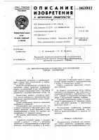 Автоматическое устройство для натяжения гибких элементов Автоматическое устройство для натяжения гибких элементов