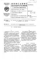 Погружной землесос Погружной землесос
