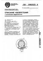 Отсчетное устройство Отсчетное устройство