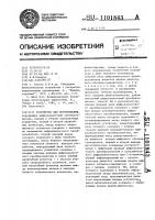 Устройство для перемножения Устройство для перемножения