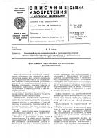 Вентильный реверсивный электропривод постоянного тока Вентильный реверсивный электропривод постоянного тока