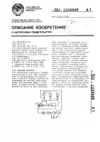 Задатчик скорости Задатчик скорости