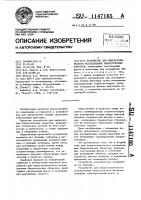 Устройство для микроскопического исследования биологических объектов Устройство для микроскопического исследования биологических объектов