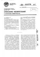 Устройство для получения гранул из нитевидного материала Устройство для получения гранул из нитевидного материала