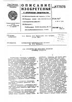 Устройство для вычисления дисперсии случайных процессов Устройство для вычисления дисперсии случайных процессов