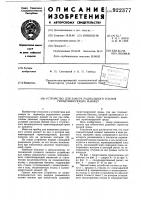 Устройство для замера радиального усилия герметизирующих манжет Устройство для замера радиального усилия герметизирующих манжет