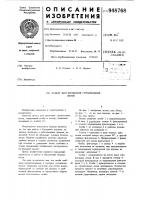 Захват для крепления строительных лесов Захват для крепления строительных лесов
