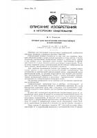 Прибор для построения перспективных изображений Прибор для построения перспективных изображений