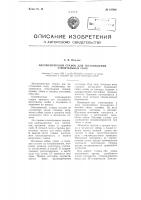 Автоматический станок для изготовления строительных скоб Автоматический станок для изготовления строительных скоб