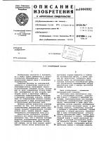 Отключающий клапан Отключающий клапан