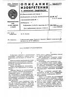 Плавкий предохранитель