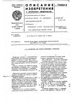 Устройство для снятия изоляции с проводов Устройство для снятия изоляции с проводов