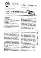 Устройство для санитарной обработки воздуха Устройство для санитарной обработки воздуха