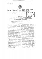 Устройство для центровки плоских круглых заготовок, в частности, матриц для прессования граммофонных пластинок Устройство для центровки плоских круглых заготовок, в частности, матриц для прессования граммофонных пластинок