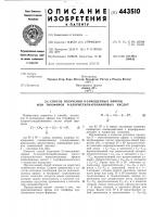 Способ получения -замещенных эфиров или тиоэфиров - хлорметилкарбаминовых кислот Способ получения -замещенных эфиров или тиоэфиров - хлорметилкарбаминовых кислот