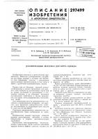 Дублированный материал для верха одежды Дублированный материал для верха одежды