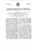 Устройство для питания бесколлекторного двигателя электровоза однофазной сети переменного тока Устройство для питания бесколлекторного двигателя электровоза однофазной сети переменного тока