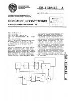 Устройство для ввода информации Устройство для ввода информации