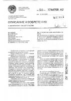 Устройство для настройки гитары Устройство для настройки гитары