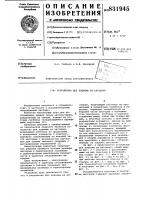 Устройство для подъема на цистерну Устройство для подъема на цистерну