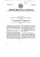 Прибор для прокатки склеенных частей резиновых изделий Прибор для прокатки склеенных частей резиновых изделий
