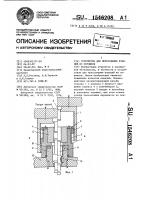 Устройство для прессования изделий из порошков Устройство для прессования изделий из порошков