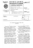 Устройство для подъема крышек люков полувагона Устройство для подъема крышек люков полувагона