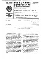 Устройство для регистрации информации на светочувствительном носителе Устройство для регистрации информации на светочувствительном носителе