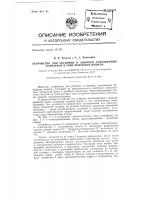 Устройство для укупорки и зашивки заполненных бумажных и т.п. мешков Устройство для укупорки и зашивки заполненных бумажных и т.п. мешков