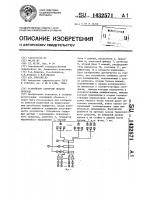 Устройство контроля оплаты проезда Устройство контроля оплаты проезда